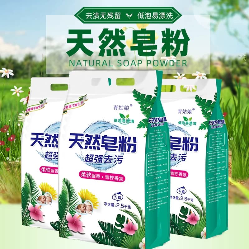 天然皂粉洗衣粉去污去渍家庭装净白去渍温和不刺激深层去污除螨 - 缩略图2