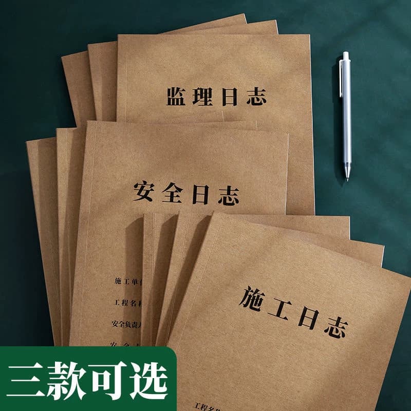 建筑施工日志记录本a4工程日记本16k安全监理工作地进度装修手册新版通用加厚单双面简约工作本工地日期 - 缩略图2
