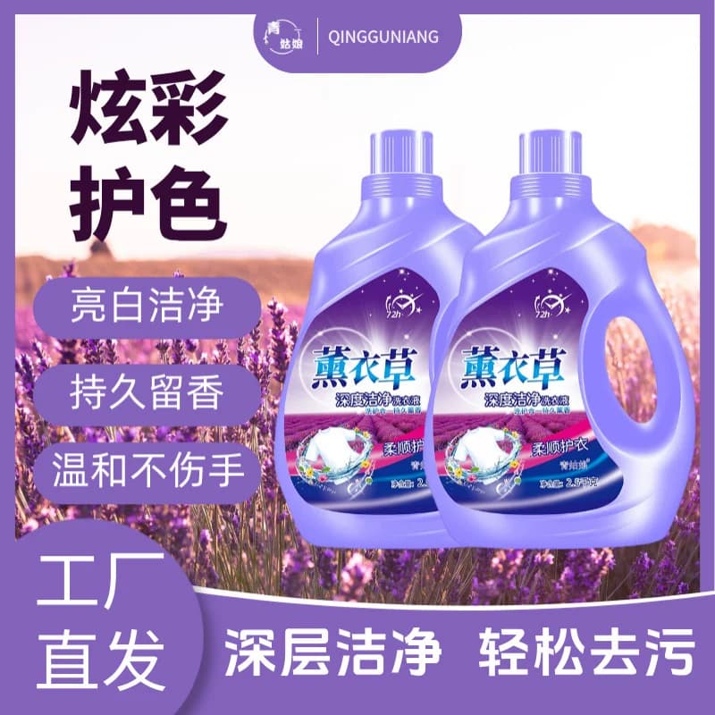 薰衣草洗衣液持久留香深层洁净大桶家庭装香氛柔顺衣物不含磷清洁 - 缩略图3