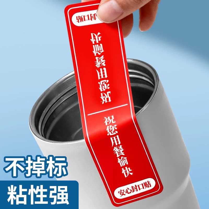 外卖封口贴封签打包袋防拆封条安心密封安全签标签贴纸不干胶美团饿了么餐盒奶茶袋子防水小封条打包免费设计 - 缩略图4
