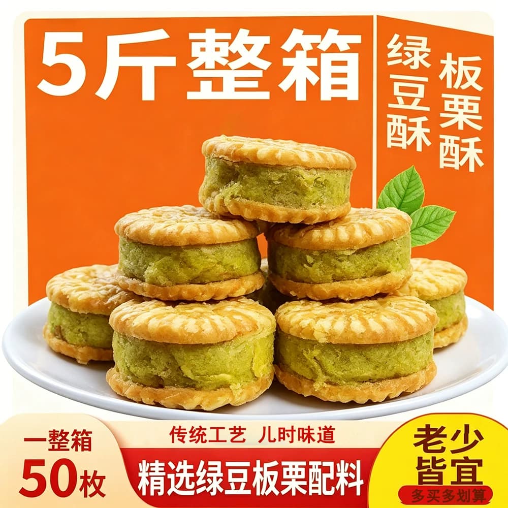 绿豆糕绿豆饼板栗酥饼早餐解馋小零食传统老式糕点点心饼干好吃 - 缩略图2