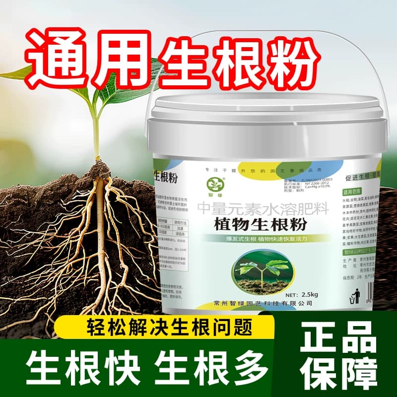 生根粉植物通用型果树木移栽生根剂扦插营养液花卉肥料快速生根液 - 缩略图5