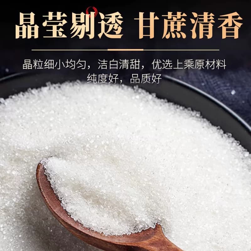 云南甘蔗白砂糖一级400g螺旋盖装细砂糖奶茶烘焙调味烘焙家用批发 - 缩略图4