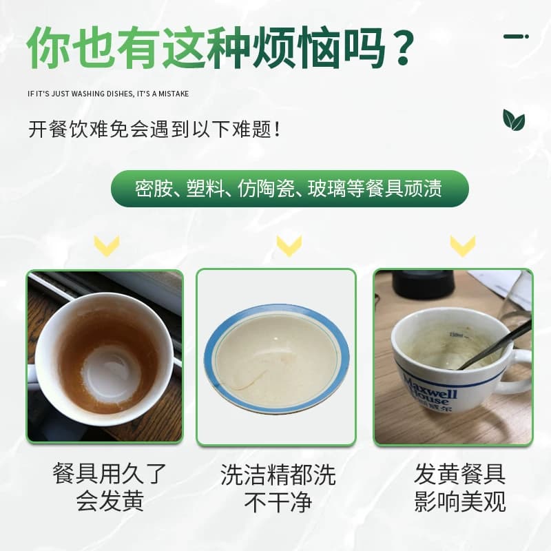 密胺餐具除渍粉专用清洗剂仿瓷美耐皿陶瓷去黄除垢漂白清洁泡碗粉 - 缩略图3