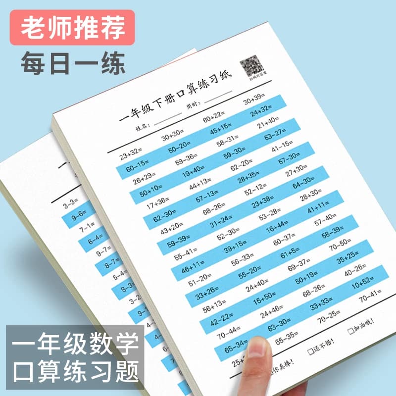 数学口算题卡小学生算数应用题天天练一年级上下册100以内加减法 - 缩略图2