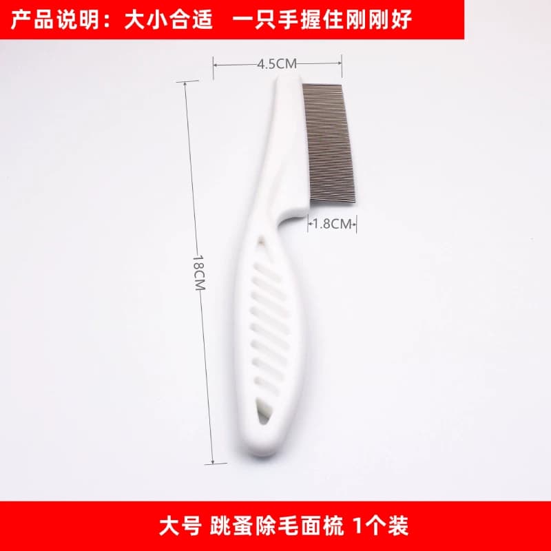 猫咪除蚤梳子狗狗除跳蚤虱子密齿梳去浮毛梳猫掉毛清理器宠物用品 - 缩略图4