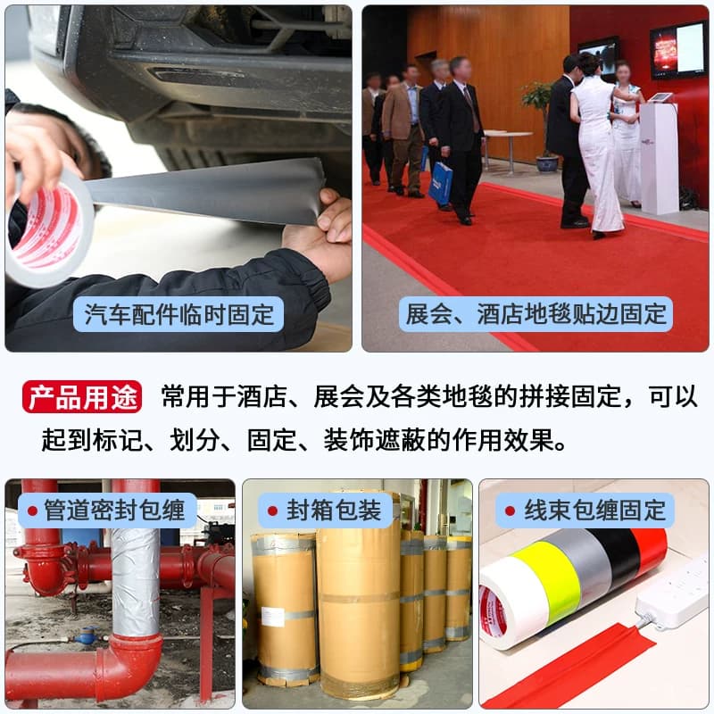 单面布基胶带大力胶强力贴地毯固定专用diy装饰警示加宽加厚宽红婚庆高粘度防水胶布大卷边缘粘贴耐磨密封 - 缩略图4