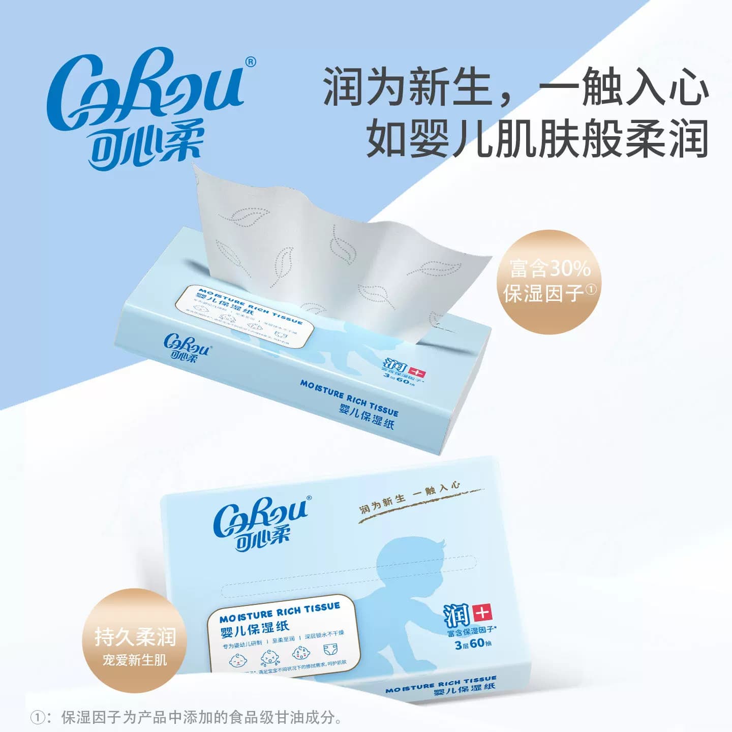 可心柔新生儿婴儿纸巾60抽3层宝宝专用抽纸保湿云柔巾纸巾乳霜纸 - 缩略图4