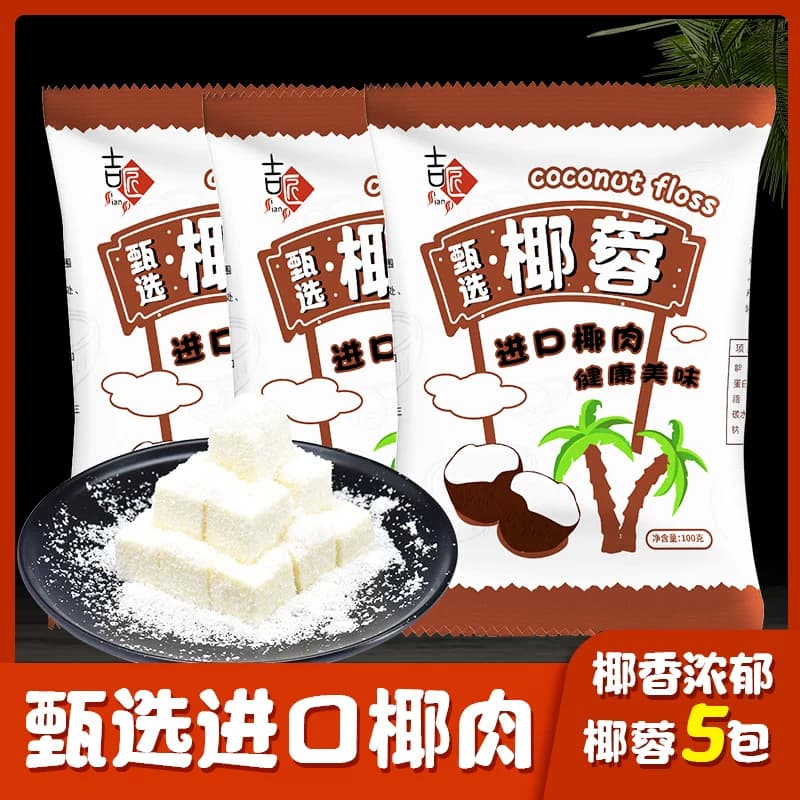 椰蓉椰丝椰蓉粉酥牛奶小方面包蛋糕饼干馅料碎椰丝球烘焙材料100g - 缩略图2