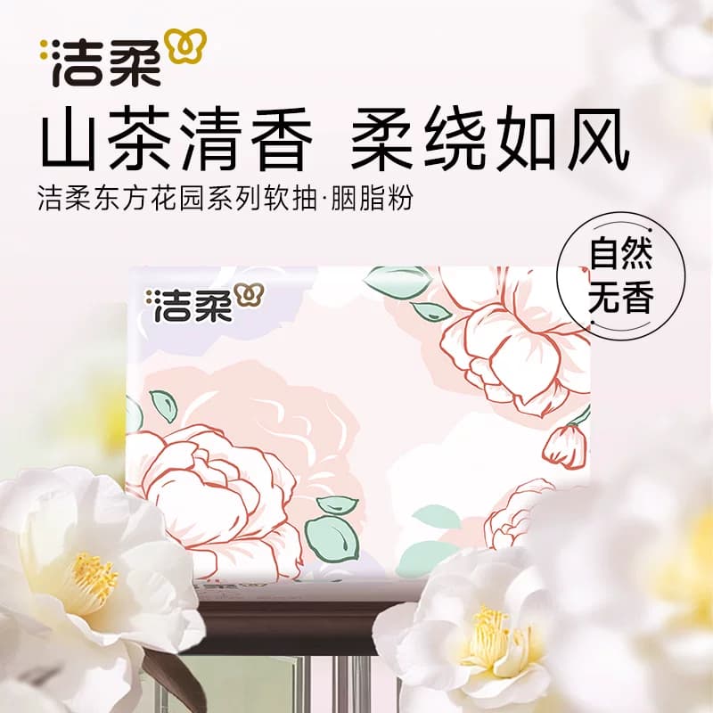 洁柔抽纸东方花园100抽家用车用卫生纸抽取式面巾纸巾 - 缩略图2