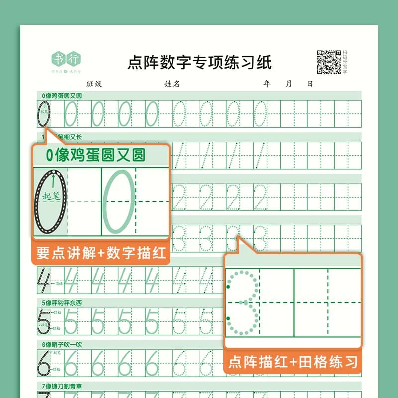 儿童数字控笔训练描红本字帖幼儿园幼小衔接练字汉字笔画临摹练字帖贴幼儿入门中班3岁一年级小学生点阵楷书练习拼音专项书写基础 - 缩略图2