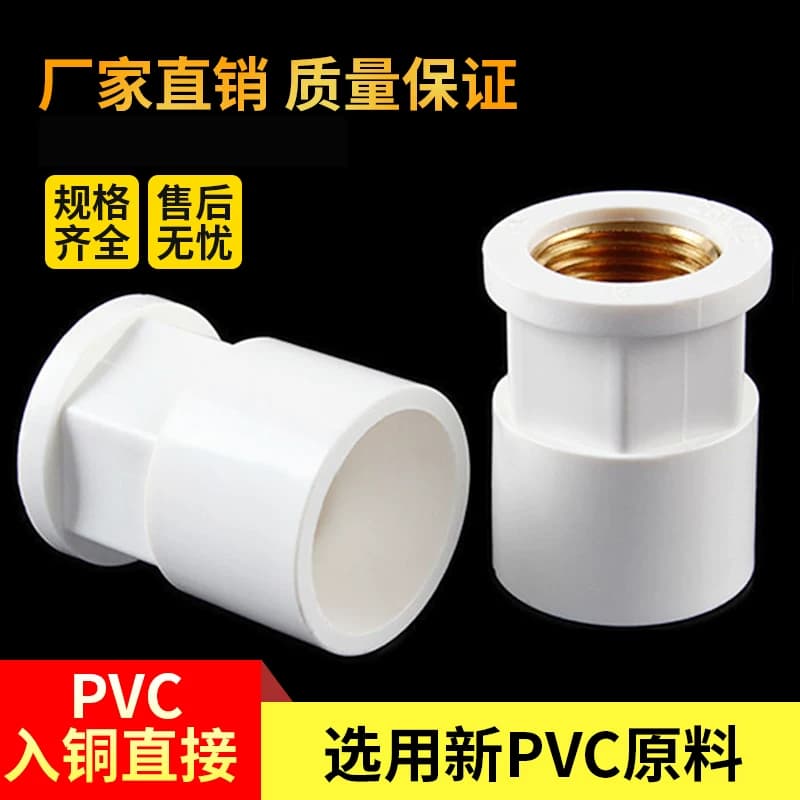 PVC入铜直接给水管内牙接头铜20内丝25/32/4分6分1寸变径内径 - 缩略图2