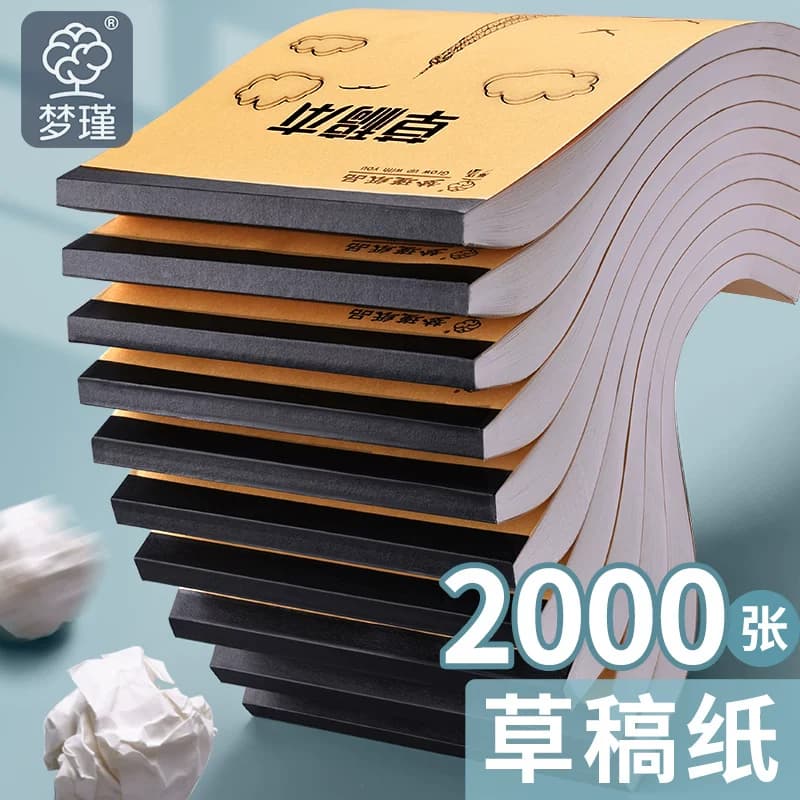 1000张草稿纸草稿本大学生高中生专用4草纸演算纸演草纸稿纸空白文稿纸加厚白纸批发网格上翻计算办公开学 - 缩略图2