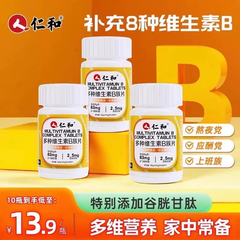 仁和多种维生素B族片水飞蓟籽油谷胱甘肽运动营养食品补充膳食 - 缩略图3