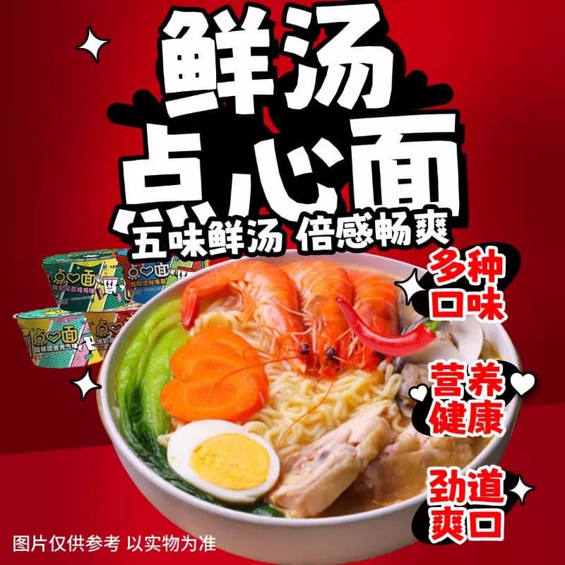 【百补福利购】良品壹面海鲜等5杯点心方便面杯装速食早餐冲泡 - 缩略图5