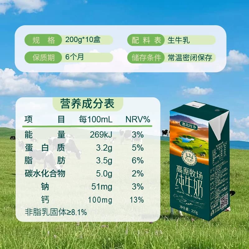 【百补福利购】塞北牧乡纯牛奶3.2g200gx4盒早餐学生全脂高原大漠 - 缩略图4