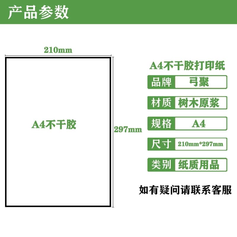 A4不干胶a4打印纸50100张打印贴纸背胶纸标签贴纸激光喷墨亚光牛皮纸内分切割彩色粘贴纸光面哑面复印亮面 - 缩略图3