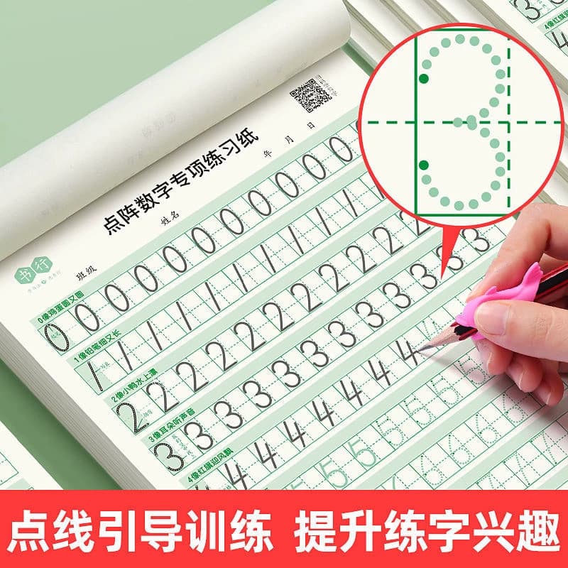 点阵数字练字帖儿童控笔训练幼儿园字帖拼音描红本幼小衔接写字帖幼儿一年级入门中班大班练习3岁4岁宝宝练字本贴书写基础专项页数 - 缩略图2