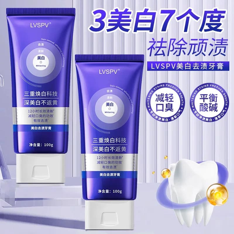 LVSPV深度美白去渍去黄去口臭牙膏 - 缩略图5