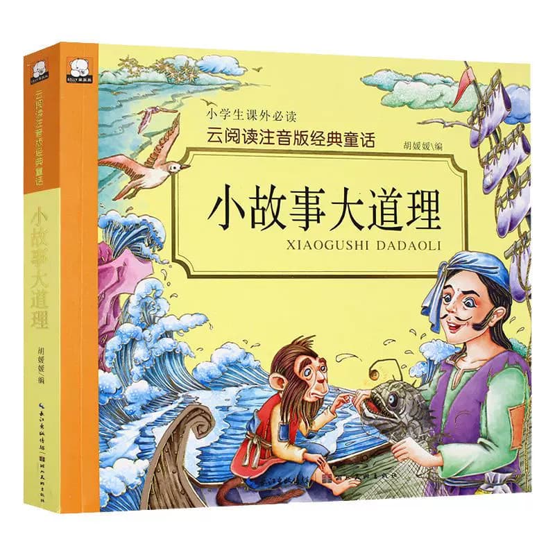 小故事大道理小学生二年级课外阅读书一年级课外书必读故事书籍宝宝睡前故事书婴幼儿早教3-4-5-6-7-8-10岁幼儿园绘本童话全套彩图 - 缩略图5