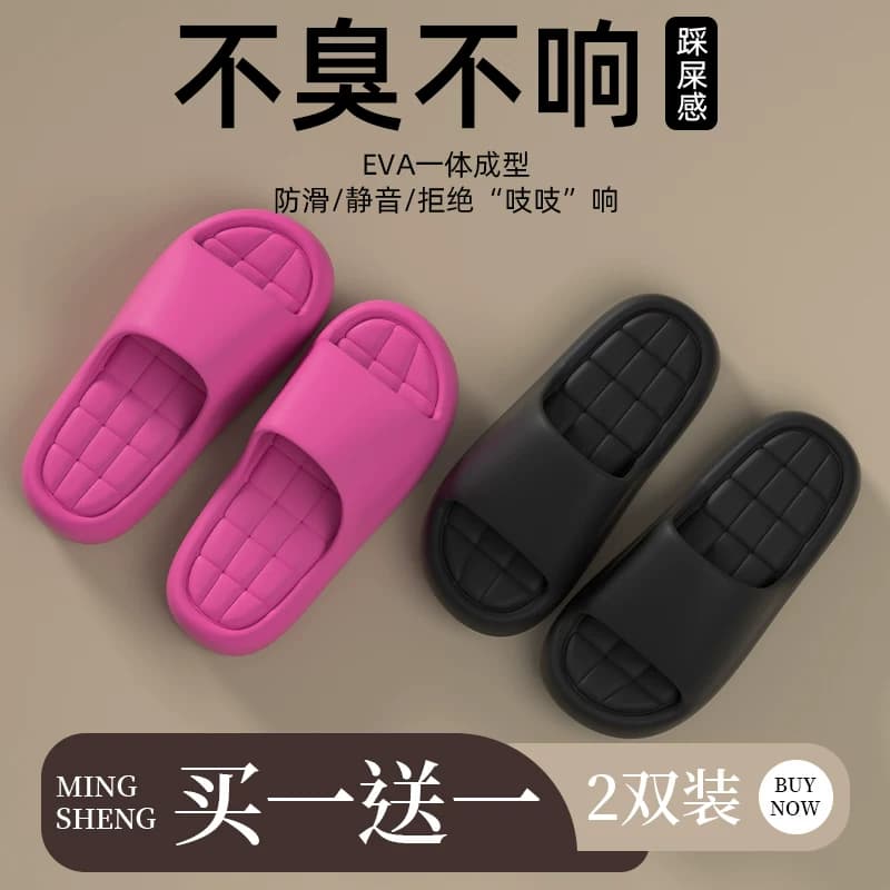 买1送1踩屎感拖鞋女室内家居软底家用厚底简约防滑情侣凉拖鞋男 - 缩略图2