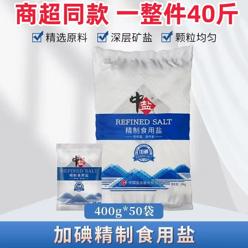 中盐加碘精制食用盐400g食盐家庭炒菜调味厨房用盐健康细盐一整箱 - 缩略图4
