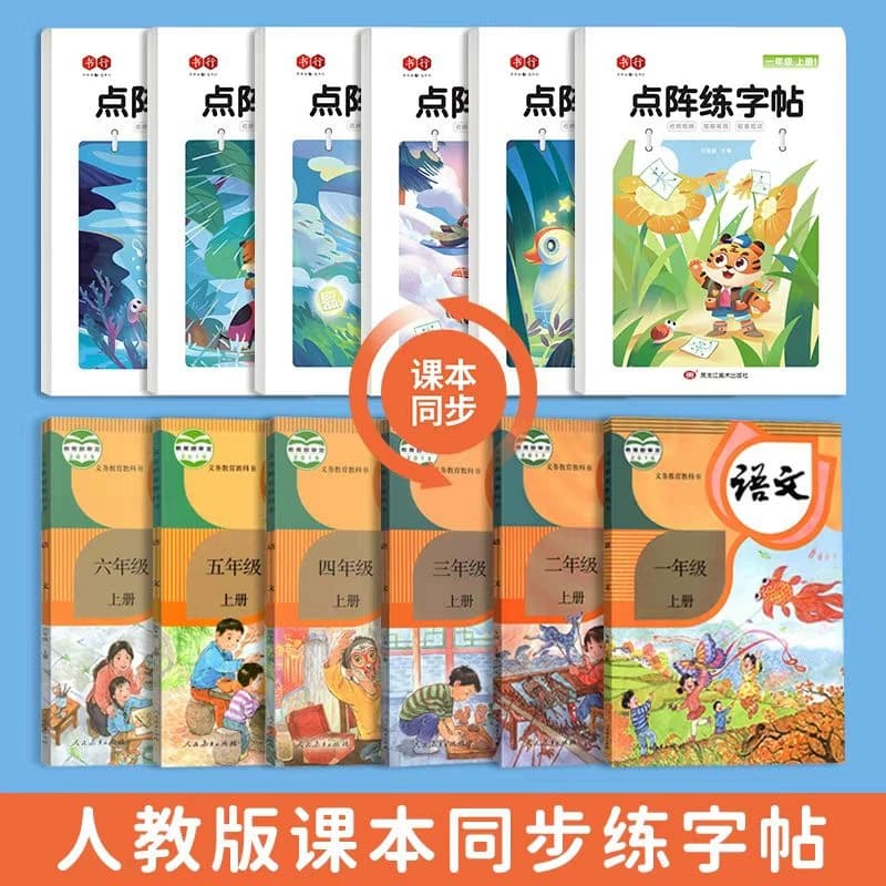 点阵练字帖一年级二年级三小学生上下册一练四五六年级生字同步控笔儿童练习硬笔书法练字本贴训练6年级拼音课本人教楷书笔顺笔画 - 缩略图2