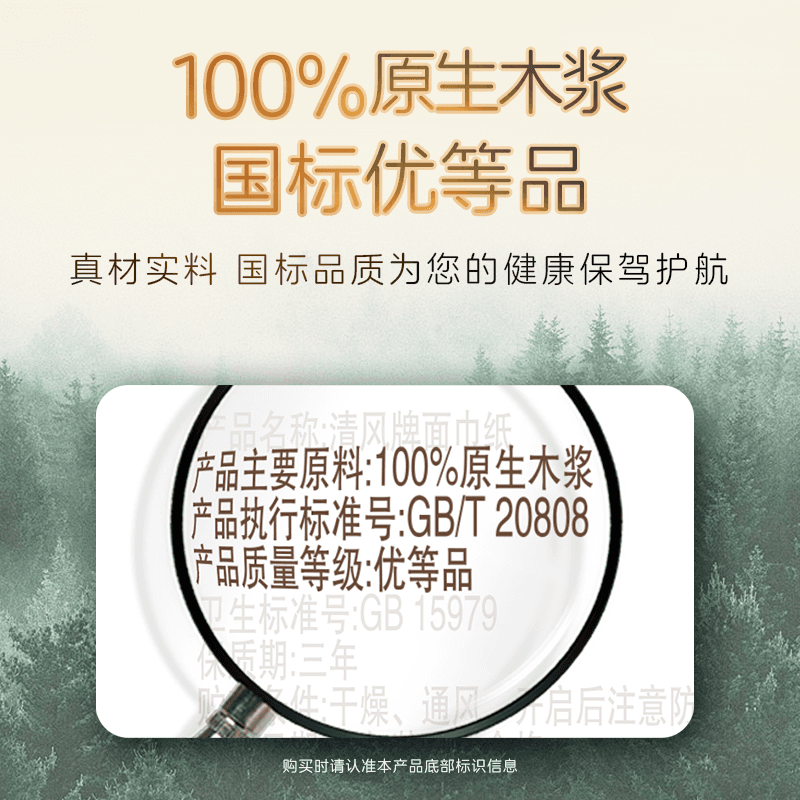 1包清风黑金棉柔抽纸 - 缩略图2
