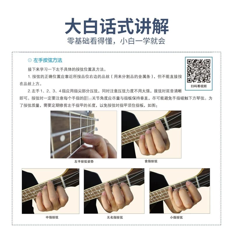 从零起步学弹尤克里里ukulele乌克丽丽零基础自学教材初学者入门教程书籍2022指弹琴谱曲谱乐谱流行歌曲女弹唱0基础视频教学2022 - 缩略图4