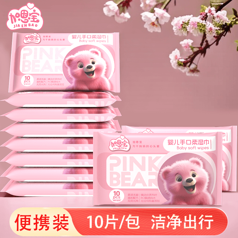 加恩宝粉红熊婴儿湿巾10抽便携装婴儿手口湿便携小包迷你随身装 - 缩略图3