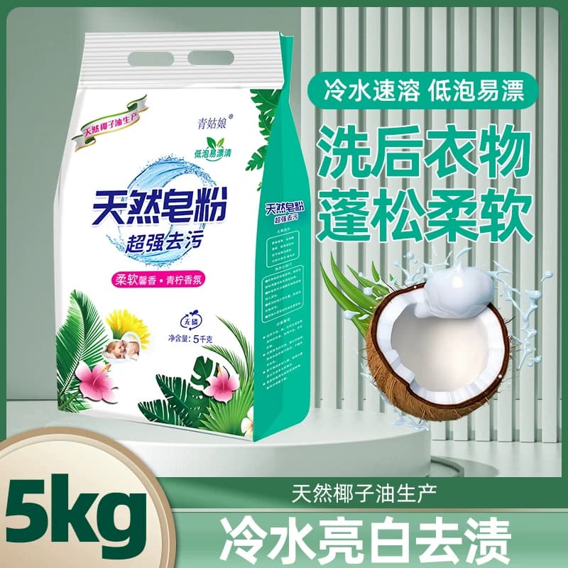 天然椰油皂粉洗衣粉去污去渍家庭装深层洁净去污除螨冷水速溶皂粉 - 缩略图4