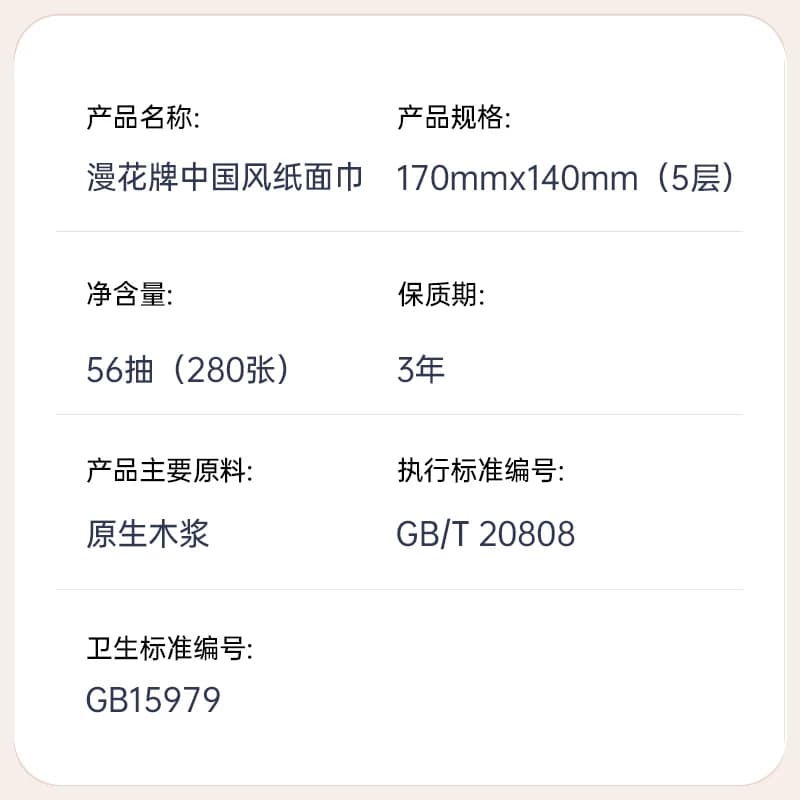 漫花抽纸巾家用实惠装原生木浆卫生纸餐巾纸面巾纸抽取式整箱国风 - 缩略图4