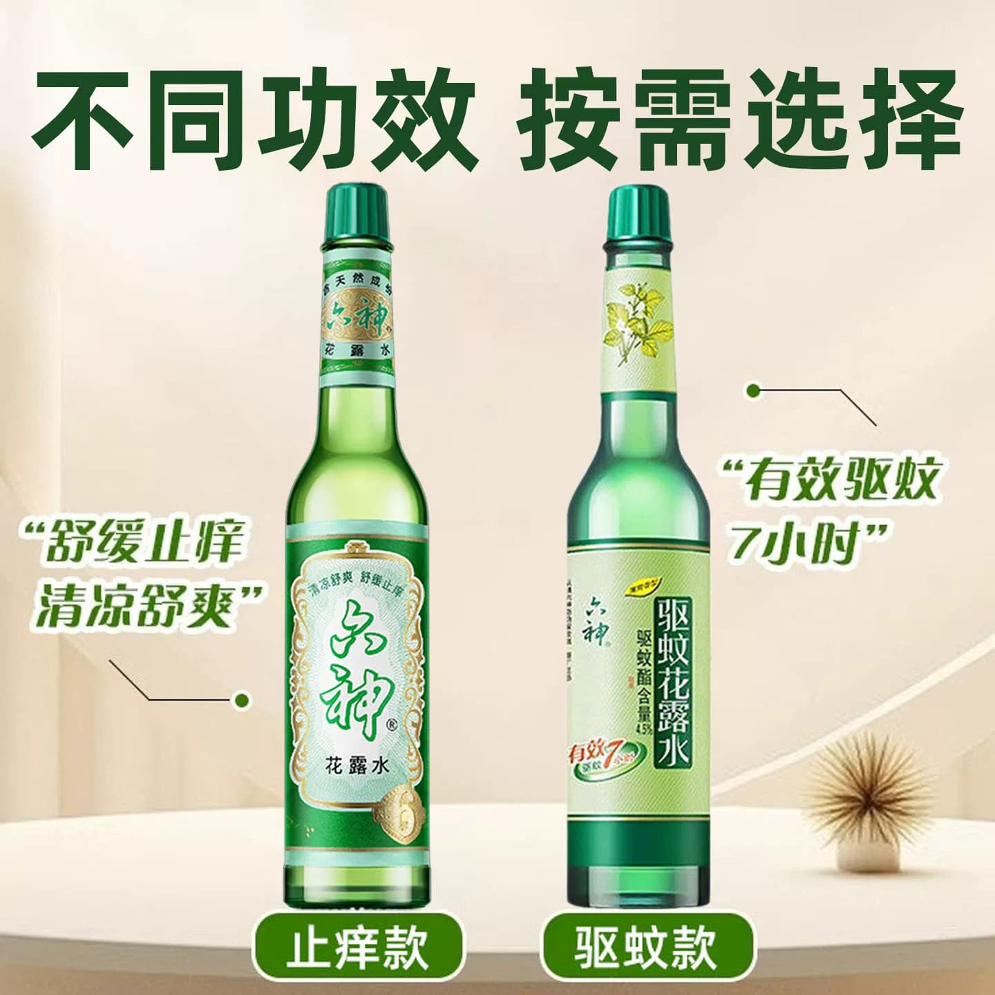 官方正品】六神花露水95ml经典原香老式玻璃瓶驱蚊止痒喷雾旗舰店 - 缩略图4