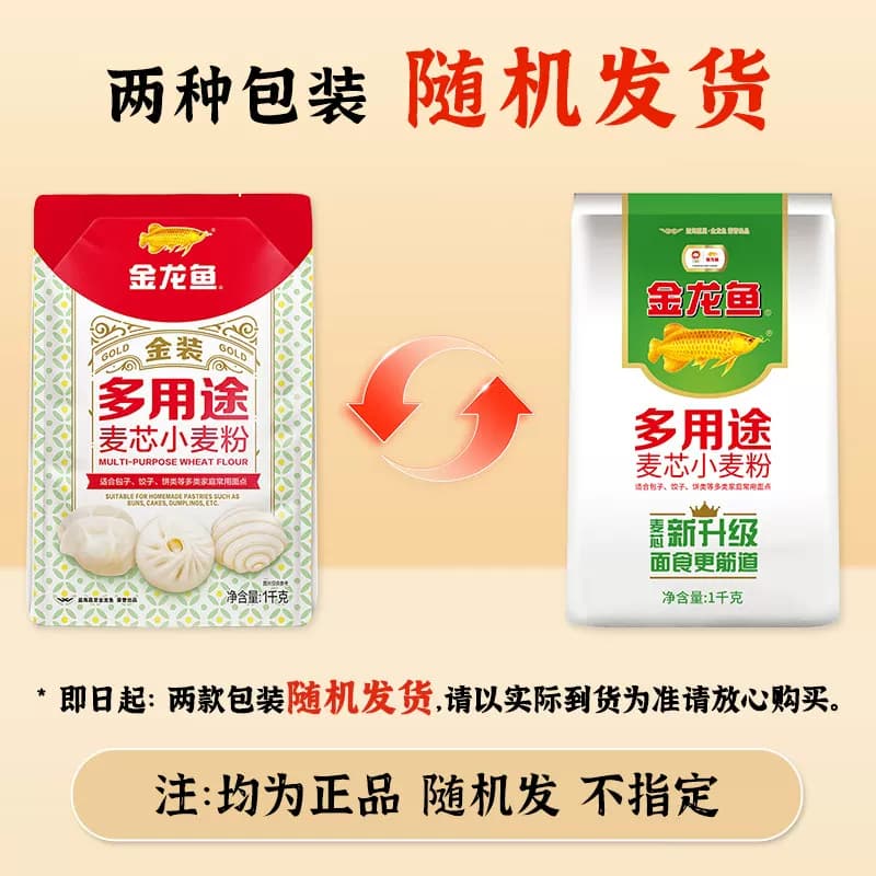 【芭芭兑换】金龙鱼小麦粉1kg多用途麦芯粉 - 缩略图5