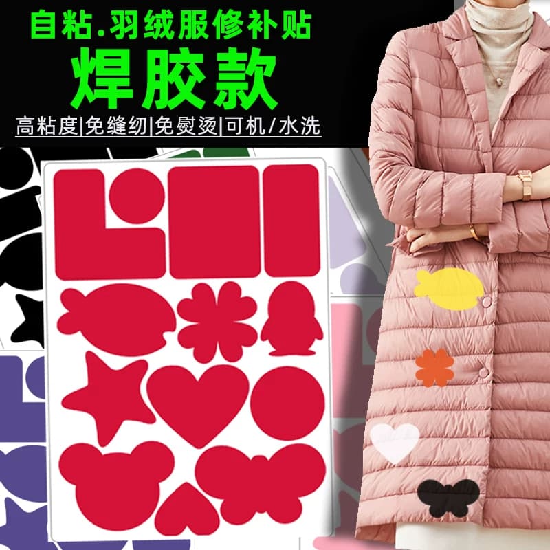 高端可水洗羽绒服修补贴自粘补破洞免缝补无痕布贴紫色粉色书包 - 缩略图2