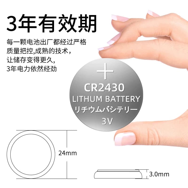 烁石CR2430纽扣电池汽车钥匙专用遥控器晾衣架智能遥控热水器浴霸锂3v - 缩略图4
