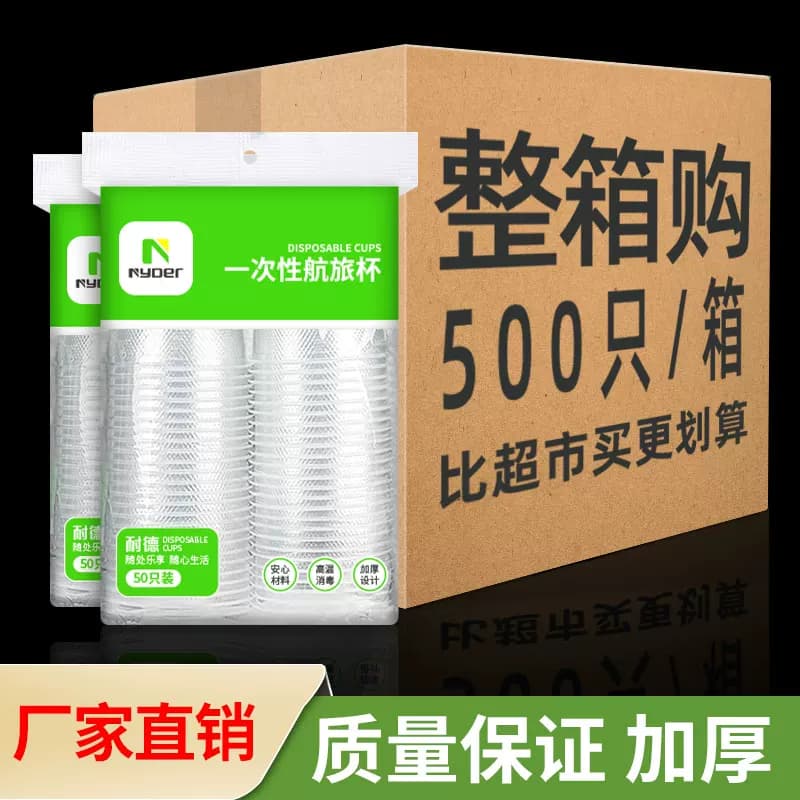 一次性杯子塑料杯水杯透明航空杯800整箱家用加厚茶水杯食品级 - 缩略图3