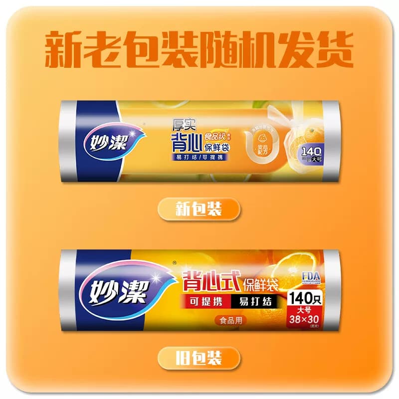 妙洁保鲜袋背心式食品级家用特大号手提式加厚冰箱食品专用袋冷冻 - 缩略图2