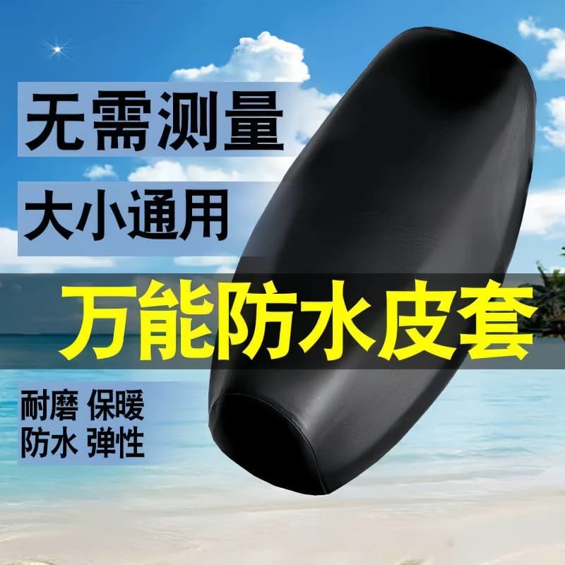 皮革电瓶车坐垫套四季通用防晒弹力电动防水座套加厚摩托车隔热 - 缩略图2