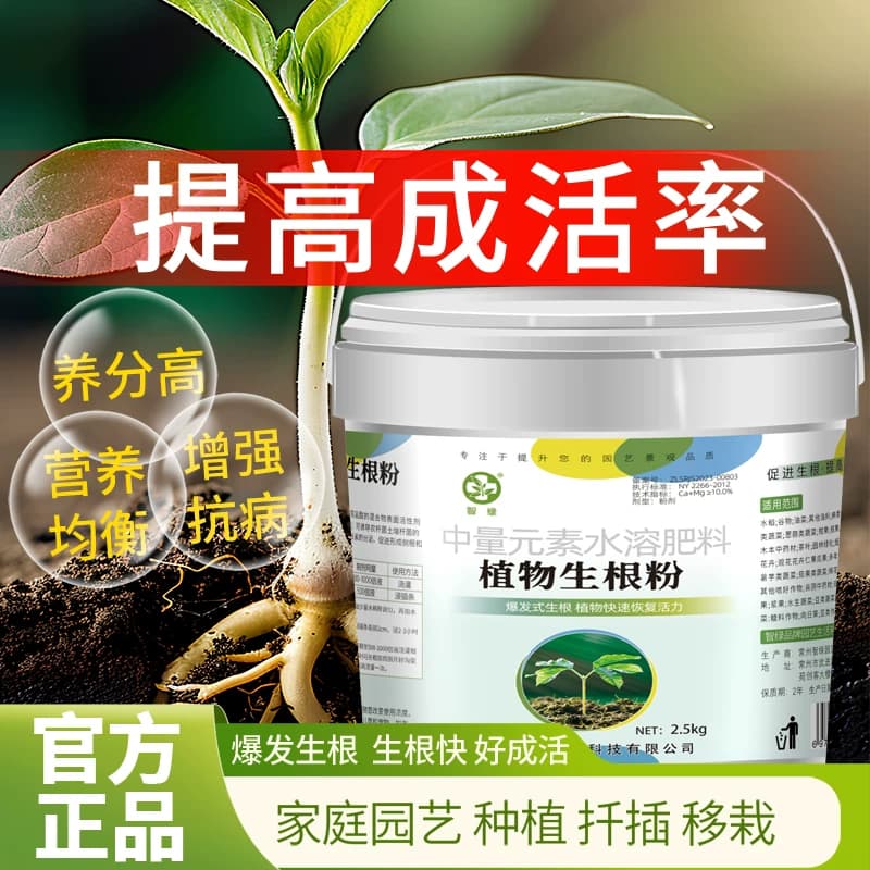 生根粉植物通用型果树木移栽生根剂扦插营养液花卉肥料快速生根液 - 缩略图4