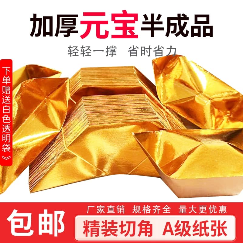 元宝手工半成品银元宝进口加厚纸折纸金纸厂家直销整箱批发包邮金色切角纸张折叠 - 缩略图2