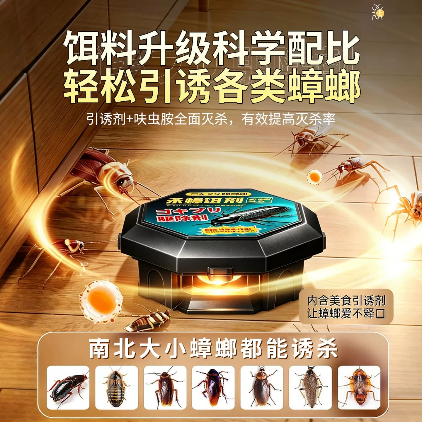 蟑螂药无毒家用全窝端室内强效除杀虫卵双杀灭蟑螂正品官方旗舰店 - 缩略图3