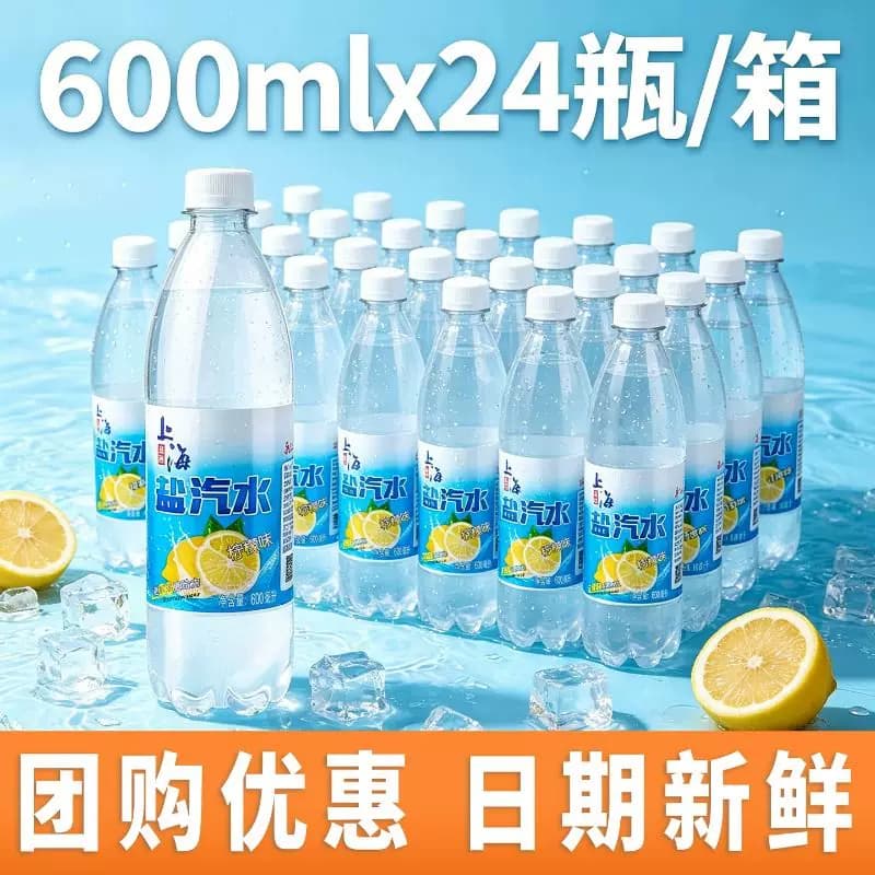 老上海盐汽水柠檬味24瓶整箱特价夏季补水无糖运动碳酸饮料解暑 - 缩略图5