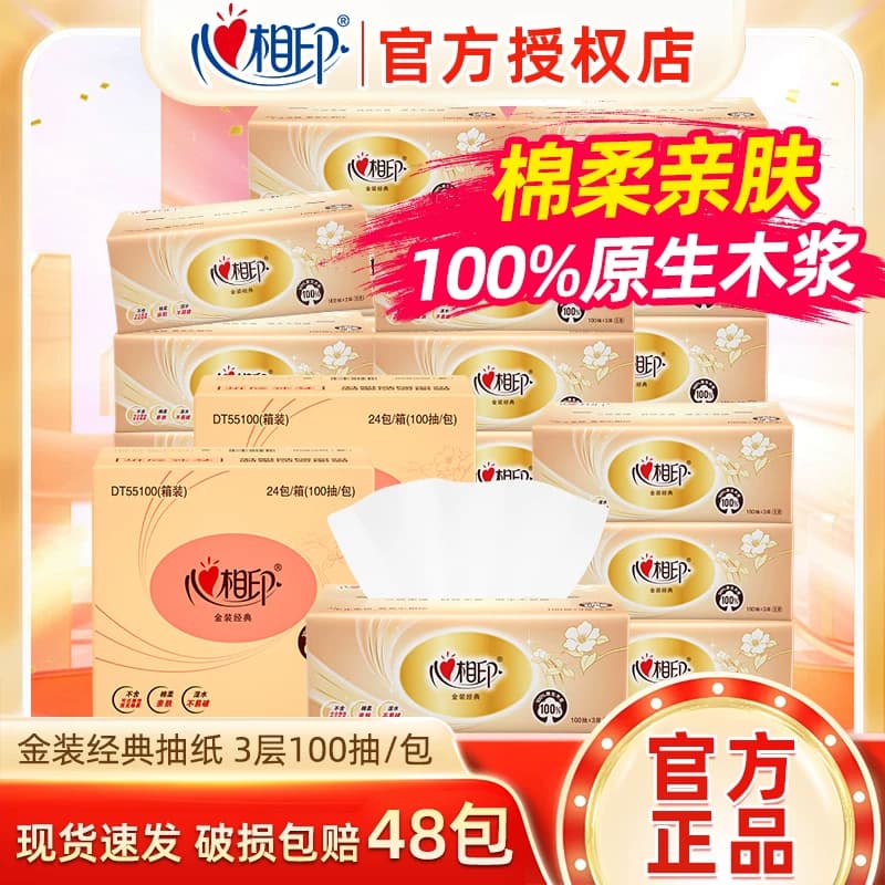 心相印抽纸100抽24包整箱批发实惠装卫生纸餐巾纸面巾纸家用原生 - 缩略图3