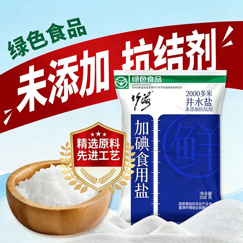 竹海加碘无抗结剂食用盐精制家用厨房炒菜调味配料食盐井盐零添加 - 缩略图3