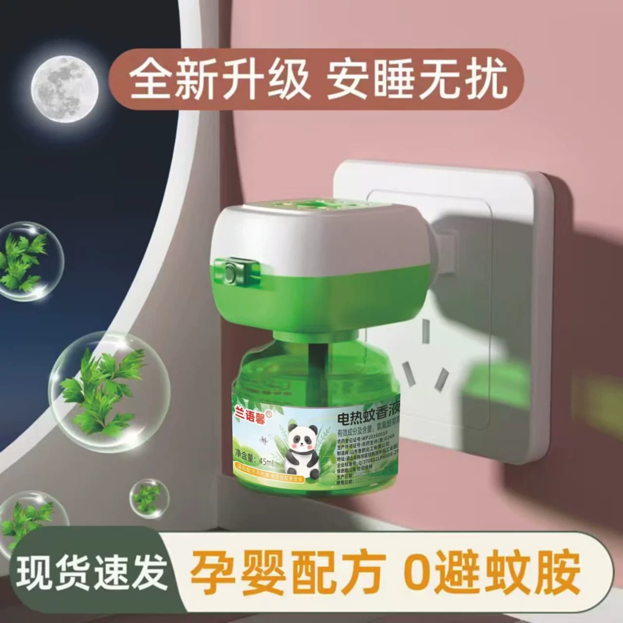 蚊香液驱蚊液2瓶 - 缩略图2