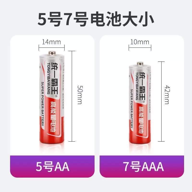 统一霸王电池7号5号碳性高容量遥控电池空调电视闹钟手表五号儿童玩具鼠标小号七号批发16粒耐用干电池 - 缩略图5