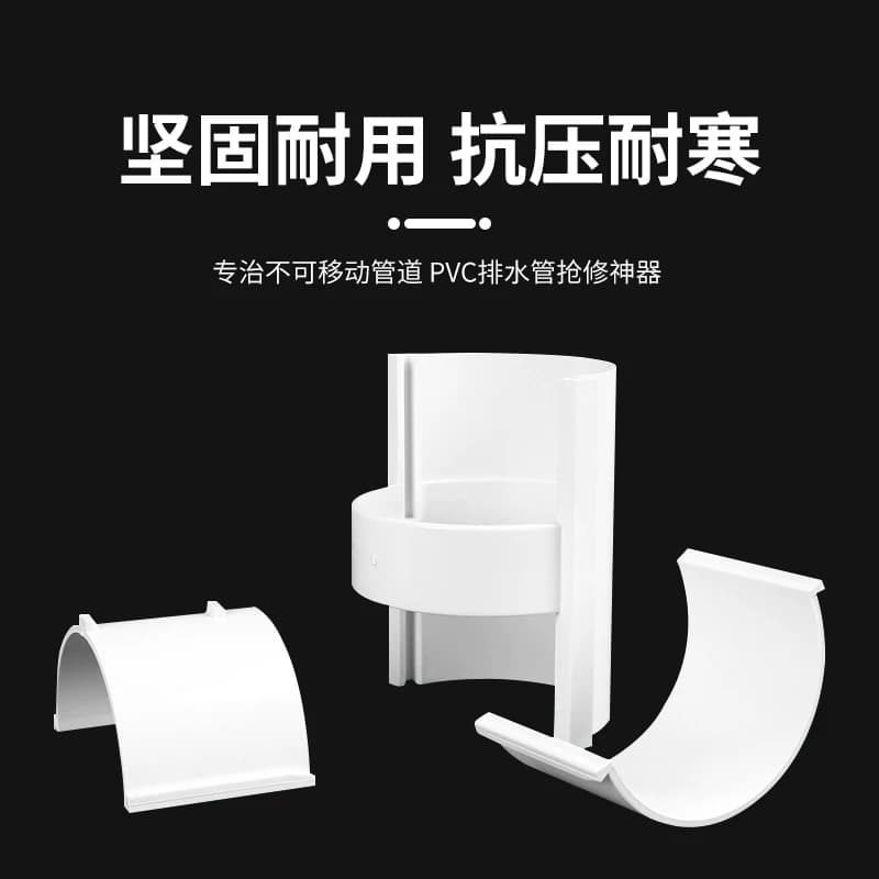 pvc抢修直接分体式排水下水管修补5075110160快速补漏接头神器 - 缩略图2