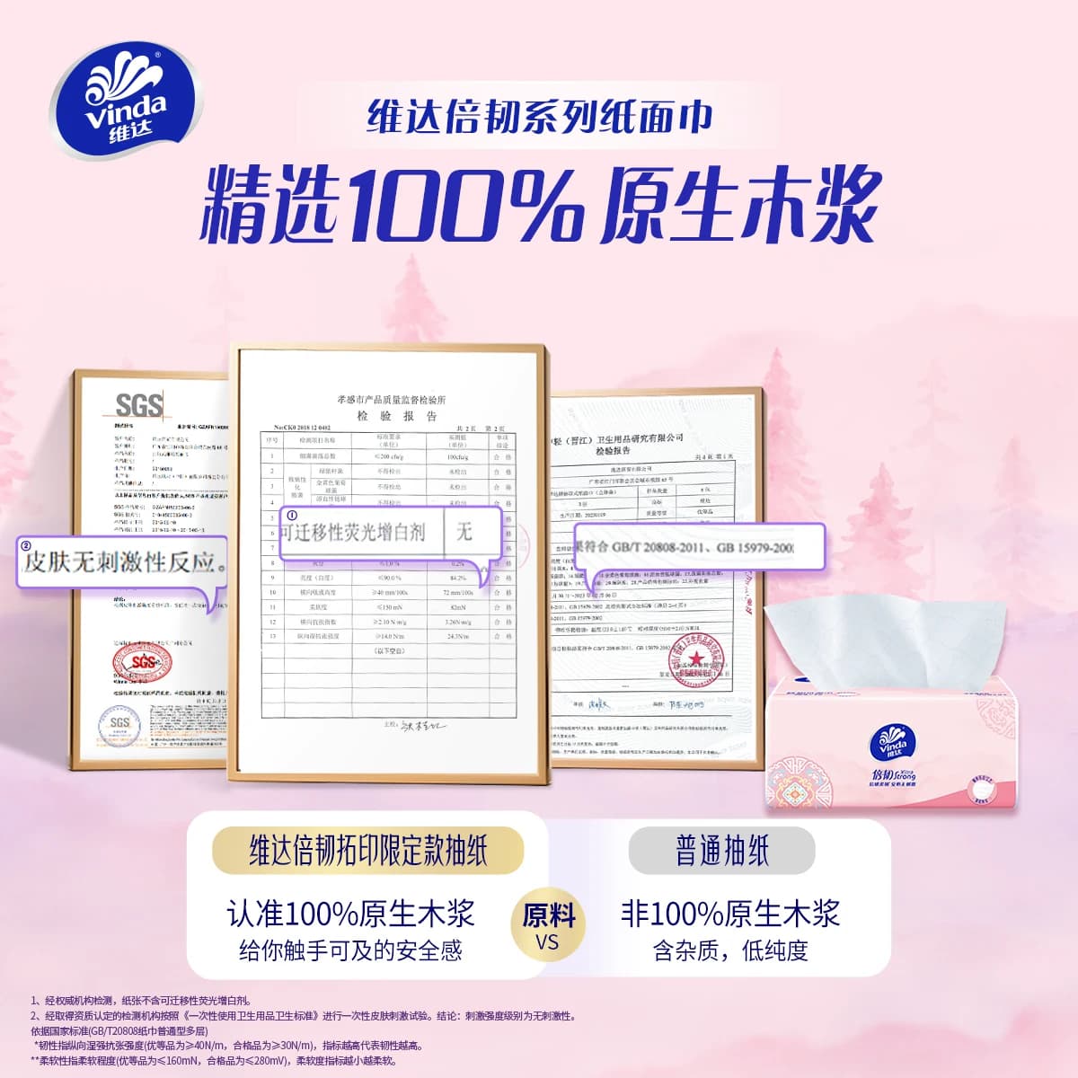 维达10包抽纸纸巾100抽压花家用实惠纸抽大包餐巾纸卫生纸面巾纸 - 缩略图4