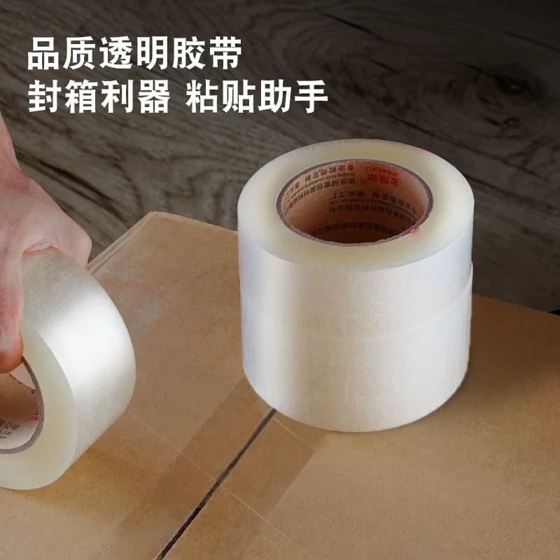 透明胶带大卷宽胶布封口快递打包封箱带批胶纸胶带纸整箱粘性强 - 缩略图2
